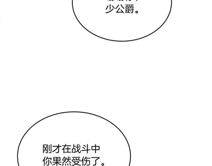漫画《真的女儿回来了》第130话 希莉安的苦恼第78张图