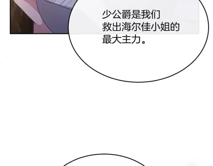 漫画《真的女儿回来了》第130话 希莉安的苦恼第86张图