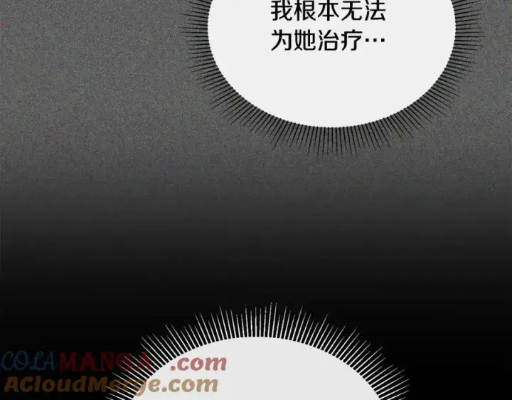 漫画《真的女儿回来了》第130话 希莉安的苦恼第93张图