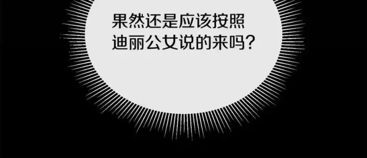 漫画《真的女儿回来了》第130话 希莉安的苦恼第94张图