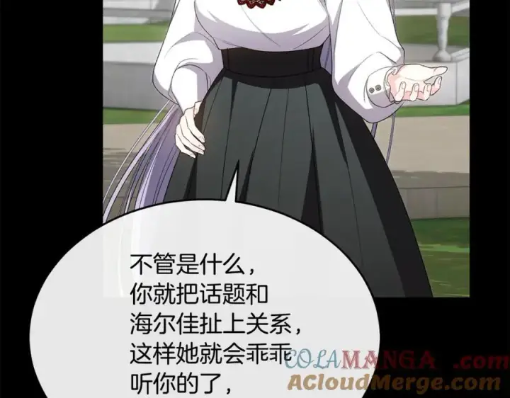 漫画《真的女儿回来了》第130话 希莉安的苦恼第97张图