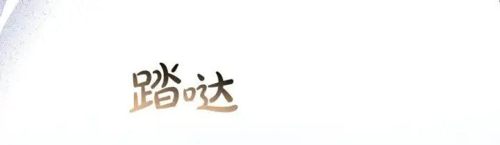 漫画《真的女儿回来了》第131话 魔物核第12张图
