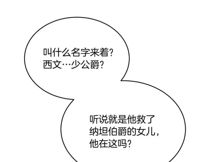 漫画《真的女儿回来了》第131话 魔物核第16张图