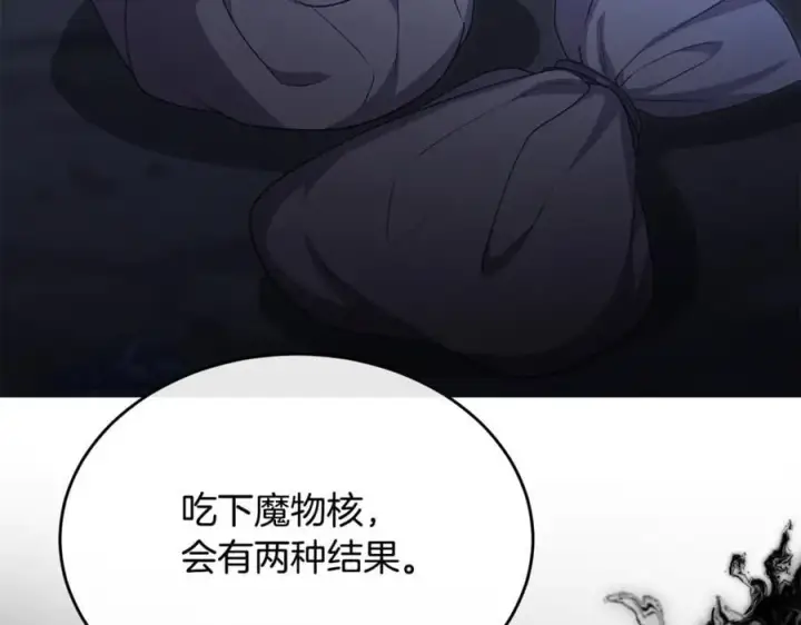 漫画《真的女儿回来了》第131话 魔物核第172张图