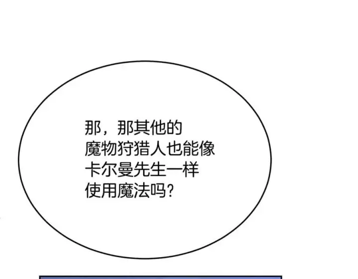 漫画《真的女儿回来了》第131话 魔物核第182张图