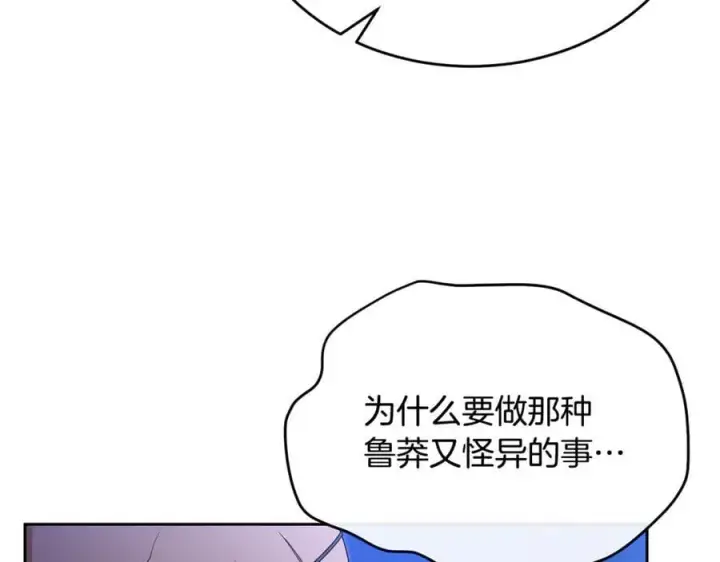 漫画《真的女儿回来了》第131话 魔物核第188张图