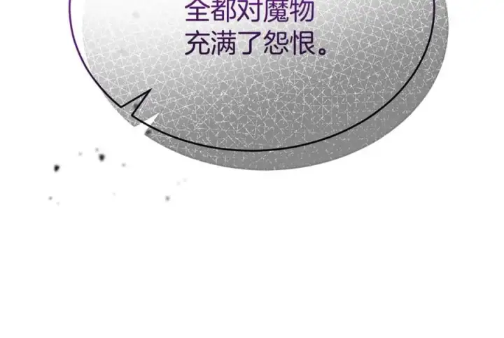 漫画《真的女儿回来了》第131话 魔物核第191张图