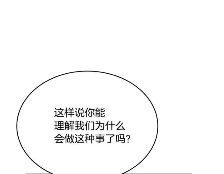 漫画《真的女儿回来了》第131话 魔物核第195张图