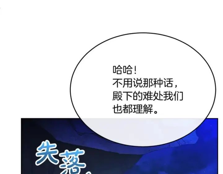 漫画《真的女儿回来了》第131话 魔物核第199张图