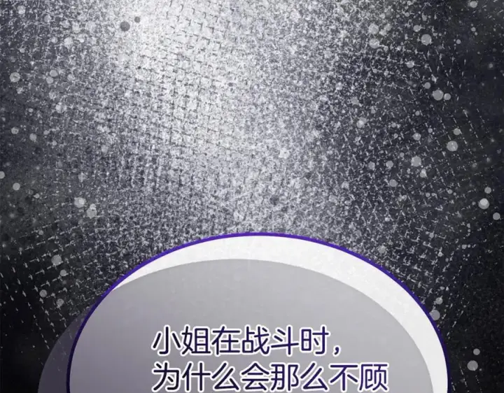 漫画《真的女儿回来了》第131话 魔物核第206张图