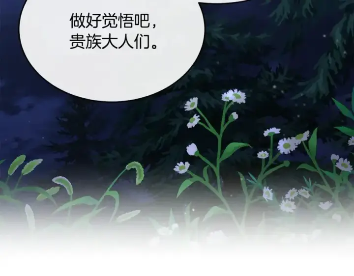 漫画《真的女儿回来了》第131话 魔物核第23张图