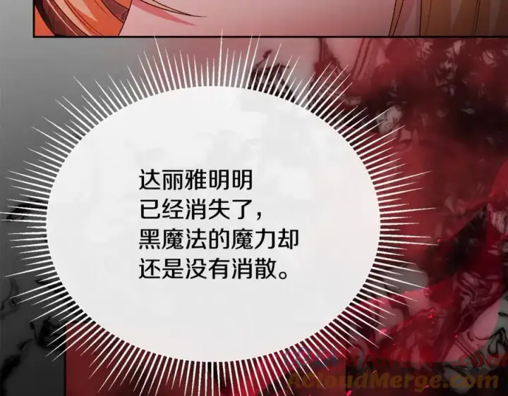 漫画《真的女儿回来了》第131话 魔物核第37张图