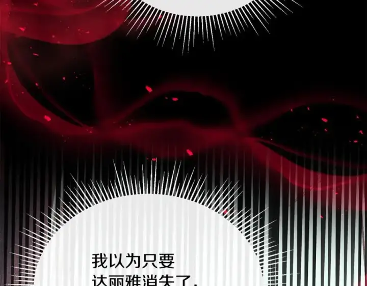 漫画《真的女儿回来了》第131话 魔物核第42张图