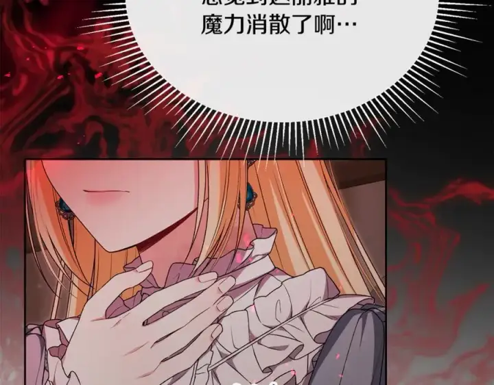 漫画《真的女儿回来了》第131话 魔物核第47张图