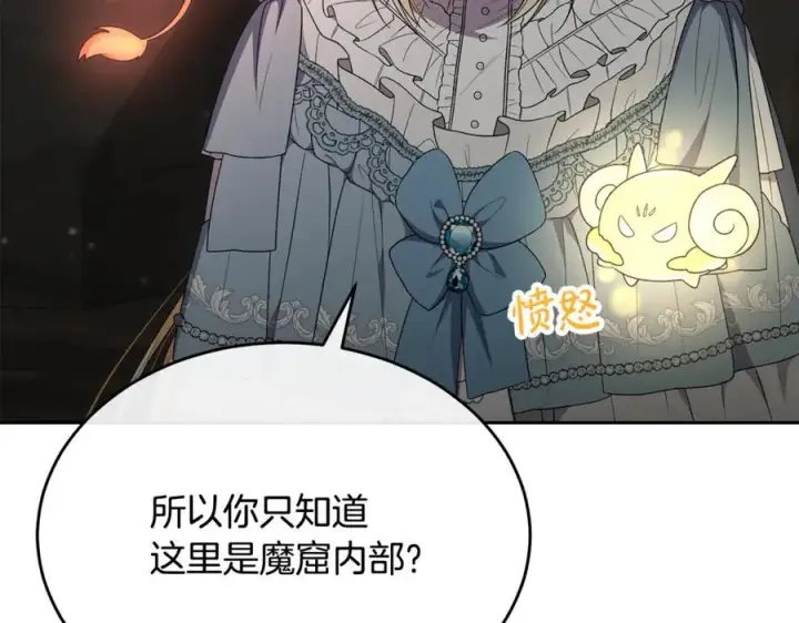 漫画《真的女儿回来了》第131话 魔物核第59张图