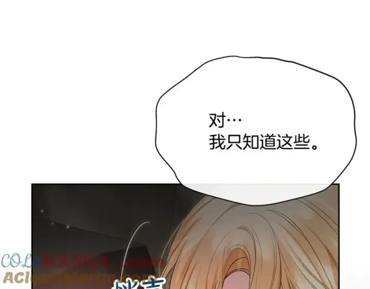 漫画《真的女儿回来了》第131话 魔物核第61张图