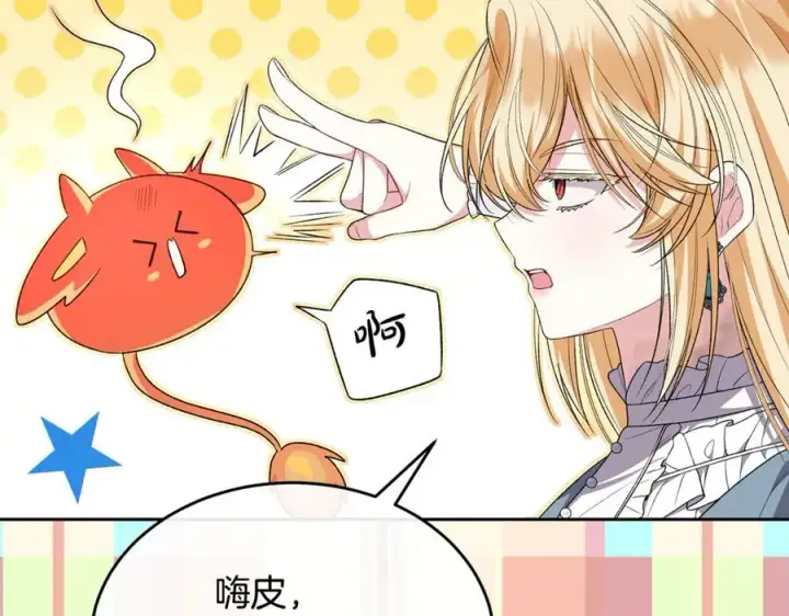 漫画《真的女儿回来了》第131话 魔物核第75张图