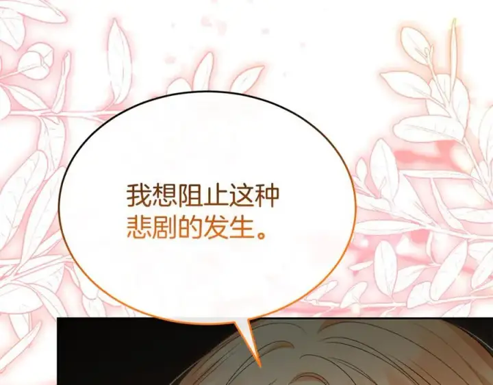 漫画《真的女儿回来了》第131话 魔物核第83张图