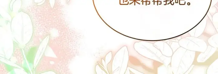 漫画《真的女儿回来了》第131话 魔物核第86张图
