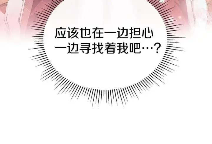 漫画《真的女儿回来了》第131话 魔物核第99张图