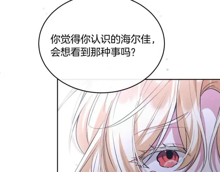 漫画《真的女儿回来了》第132话 赎罪第106张图