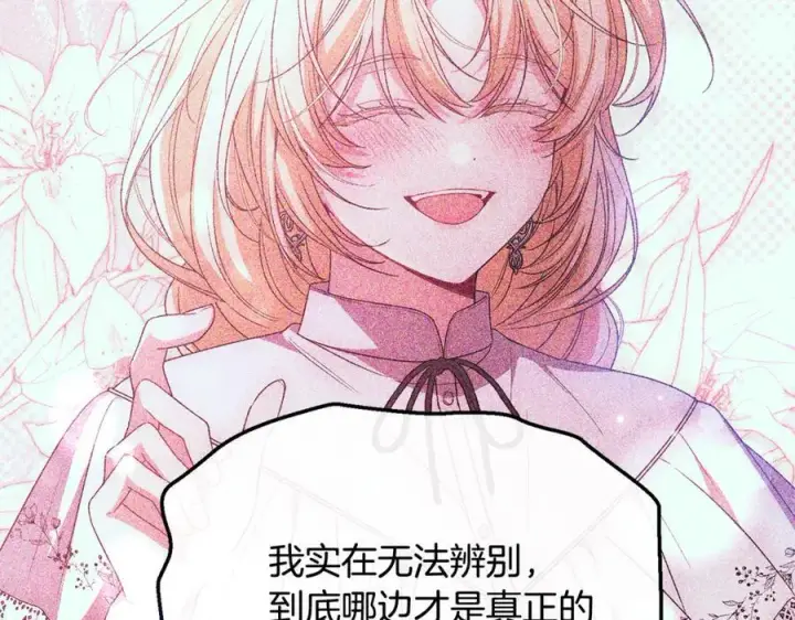漫画《真的女儿回来了》第132话 赎罪第114张图