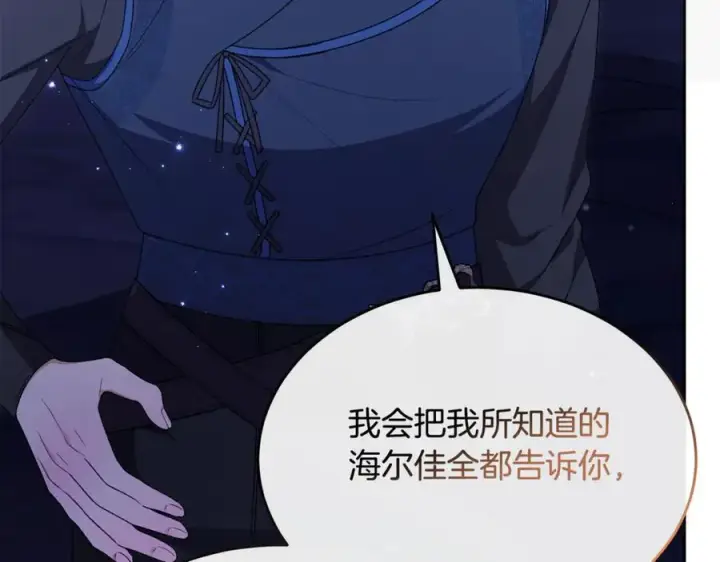 漫画《真的女儿回来了》第132话 赎罪第118张图