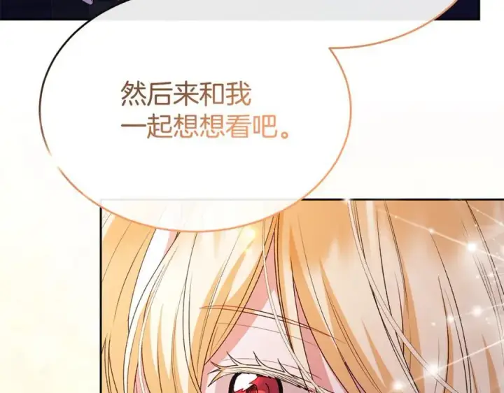 漫画《真的女儿回来了》第132话 赎罪第119张图