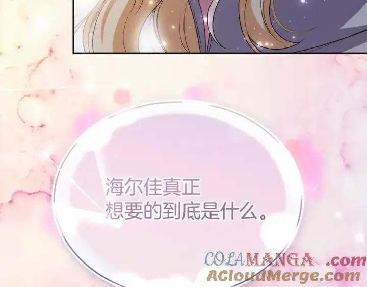 漫画《真的女儿回来了》第132话 赎罪第121张图