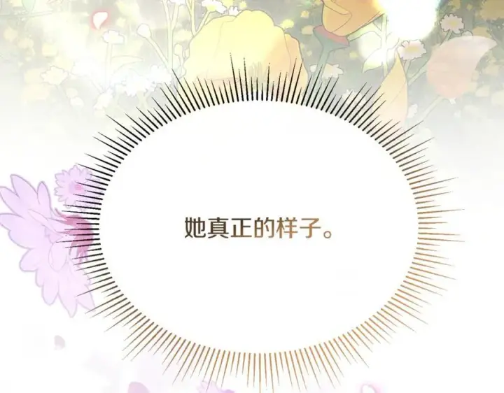 漫画《真的女儿回来了》第132话 赎罪第126张图