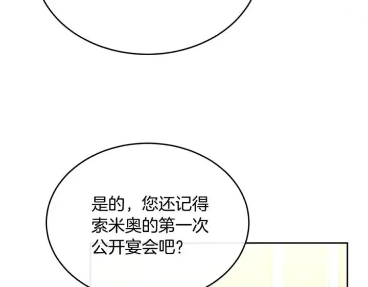 漫画《真的女儿回来了》第132话 赎罪第143张图