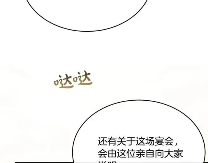 漫画《真的女儿回来了》第132话 赎罪第146张图
