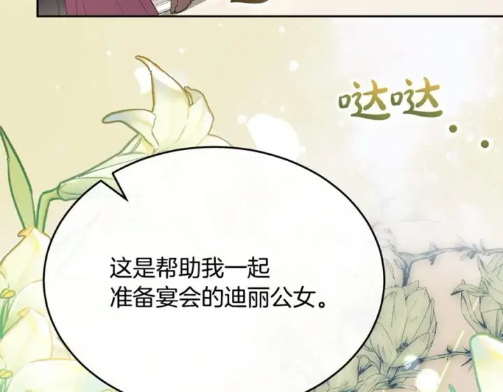 漫画《真的女儿回来了》第132话 赎罪第148张图