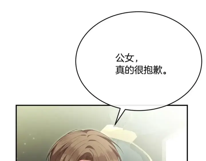 漫画《真的女儿回来了》第132话 赎罪第167张图