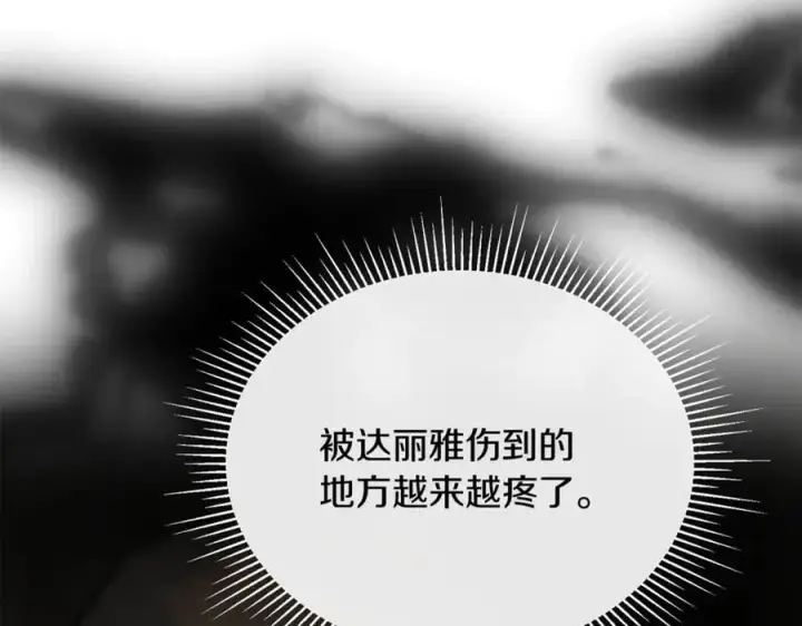 漫画《真的女儿回来了》第132话 赎罪第194张图