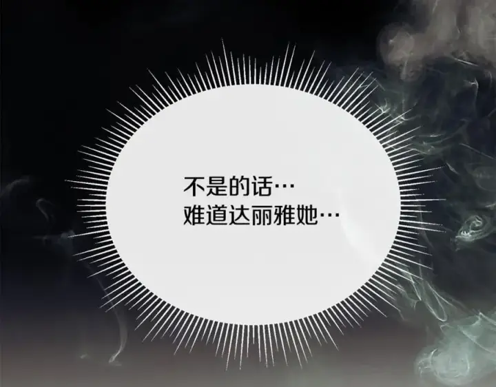 漫画《真的女儿回来了》第132话 赎罪第200张图