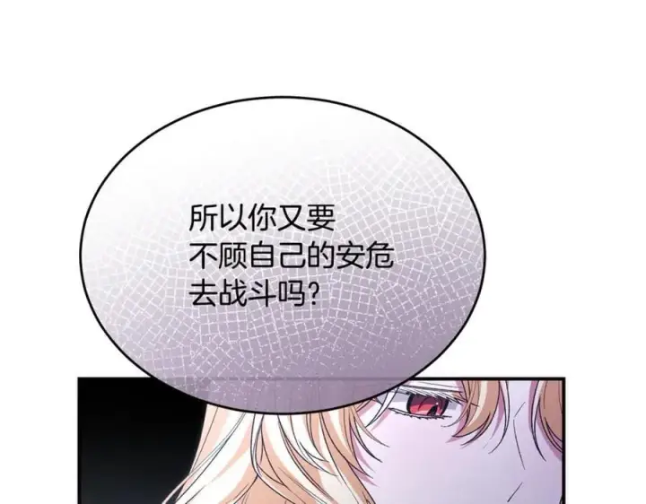 漫画《真的女儿回来了》第132话 赎罪第44张图