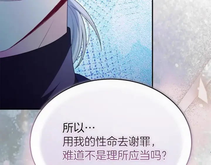漫画《真的女儿回来了》第132话 赎罪第66张图