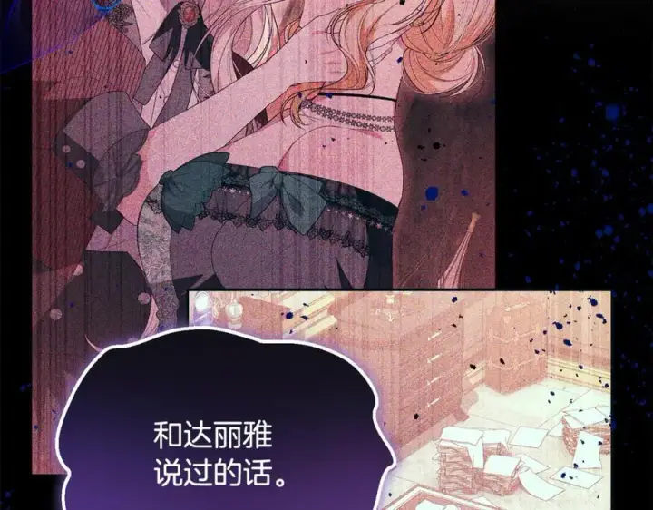 漫画《真的女儿回来了》第132话 赎罪第76张图
