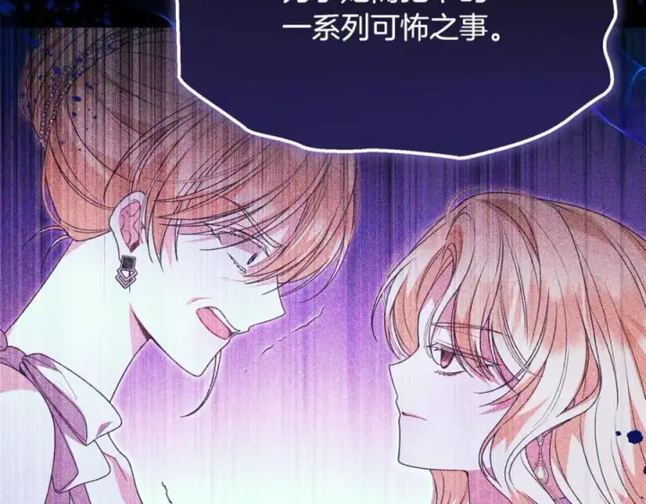 漫画《真的女儿回来了》第132话 赎罪第78张图