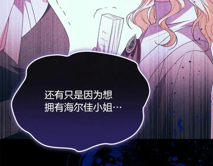 漫画《真的女儿回来了》第132话 赎罪第79张图