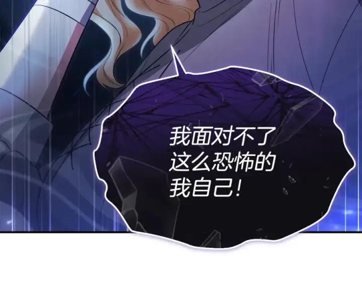 漫画《真的女儿回来了》第132话 赎罪第84张图
