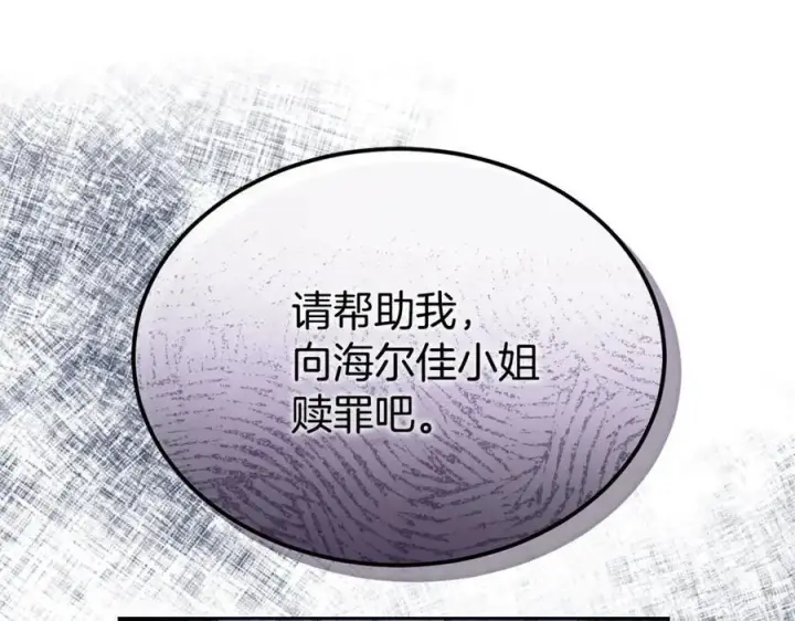 漫画《真的女儿回来了》第132话 赎罪第88张图