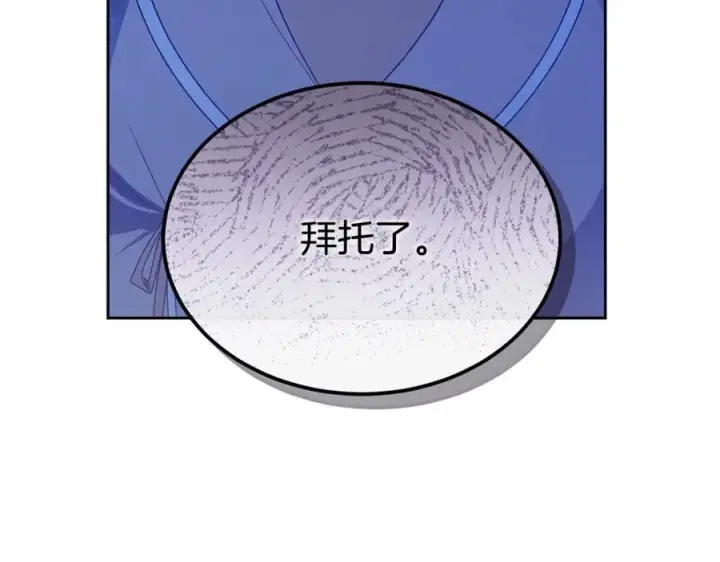 漫画《真的女儿回来了》第132话 赎罪第90张图