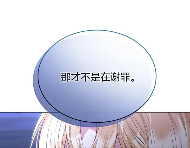 漫画《真的女儿回来了》第132话 赎罪第91张图