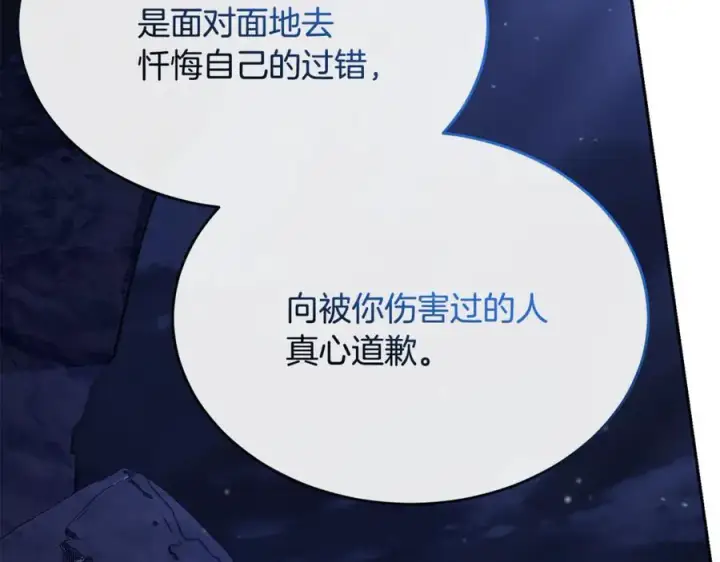 漫画《真的女儿回来了》第132话 赎罪第94张图