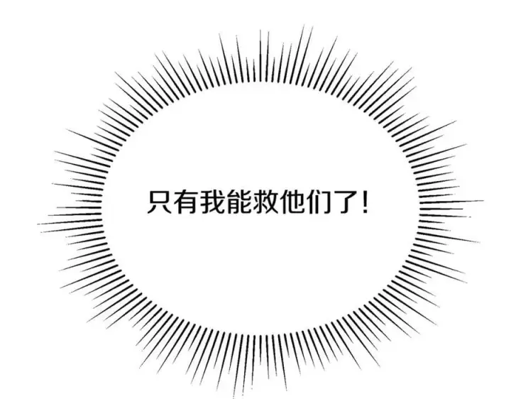 《真的女儿回来了》第133话 逃出生天图124