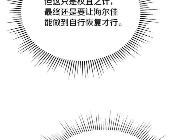 《真的女儿回来了》第133话 逃出生天图168