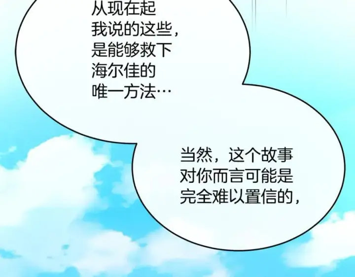 《真的女儿回来了》第133话 逃出生天图180