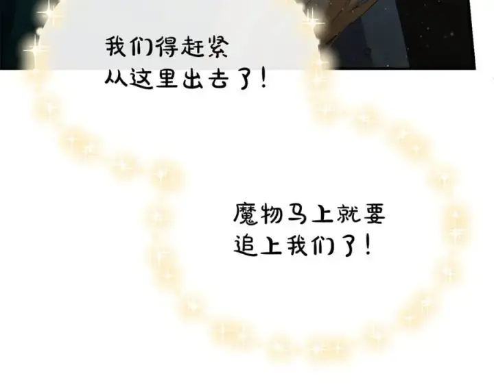 《真的女儿回来了》第133话 逃出生天图23